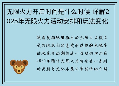 无限火力开启时间是什么时候 详解2025年无限火力活动安排和玩法变化