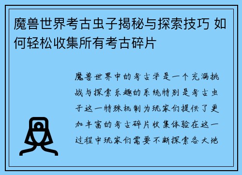 魔兽世界考古虫子揭秘与探索技巧 如何轻松收集所有考古碎片