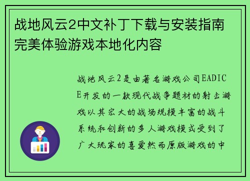 战地风云2中文补丁下载与安装指南 完美体验游戏本地化内容