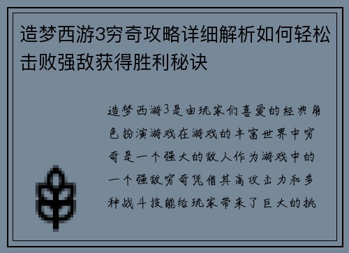 造梦西游3穷奇攻略详细解析如何轻松击败强敌获得胜利秘诀