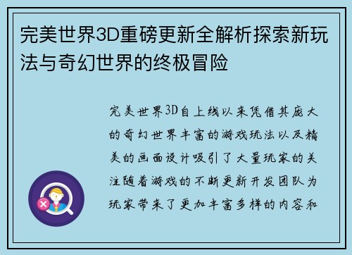 完美世界3D重磅更新全解析探索新玩法与奇幻世界的终极冒险