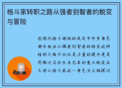 格斗家转职之路从强者到智者的蜕变与冒险
