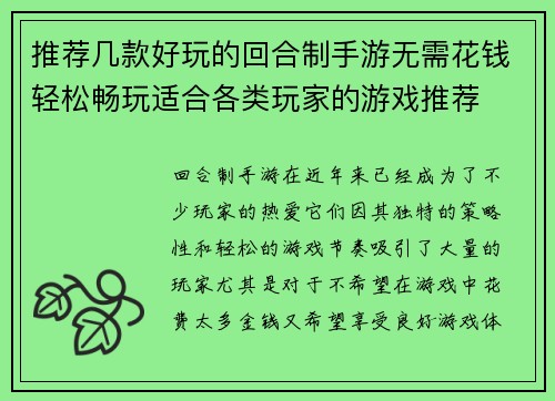 推荐几款好玩的回合制手游无需花钱轻松畅玩适合各类玩家的游戏推荐