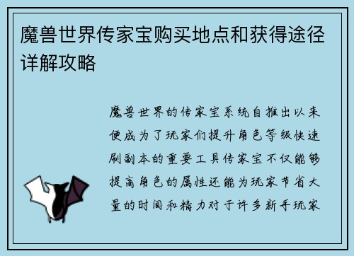 魔兽世界传家宝购买地点和获得途径详解攻略 魔兽世界传家宝购买地点和获得途径详解攻略
