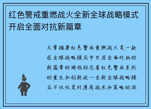红色警戒重燃战火全新全球战略模式开启全面对抗新篇章 红色警戒重燃战火全新全球战略模式开启全面对抗新篇章
