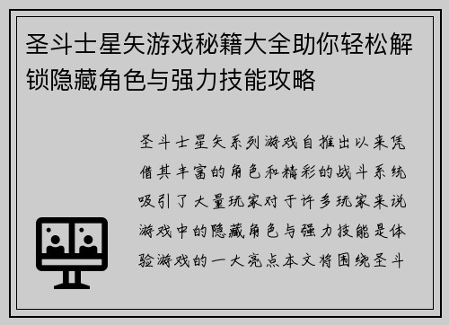 圣斗士星矢游戏秘籍大全助你轻松解锁隐藏角色与强力技能攻略 圣斗士星矢游戏秘籍大全助你轻松解锁隐藏角色与强力技能攻略